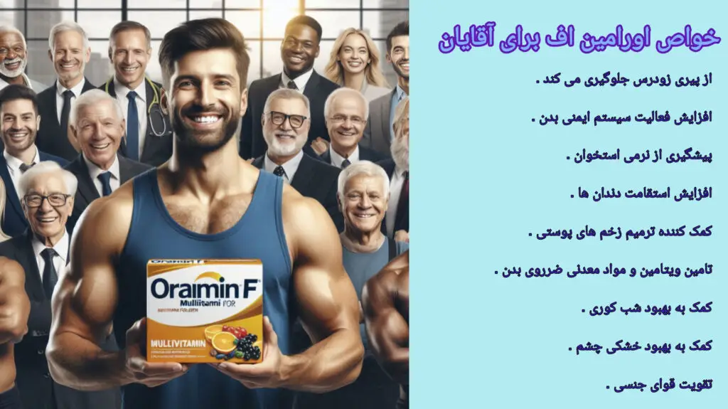 اورامین اف برای آقایان